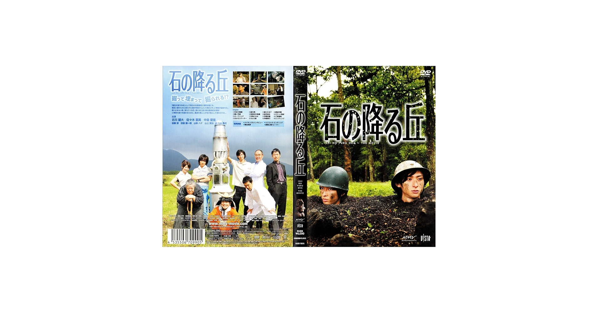 DVD 石の降る丘 僕たちの地球ロード　会報誌vol.2、4 古川雄大さん DVD 石の降る丘 僕たちの地球ロード 会報誌vol.2、4 古川雄大