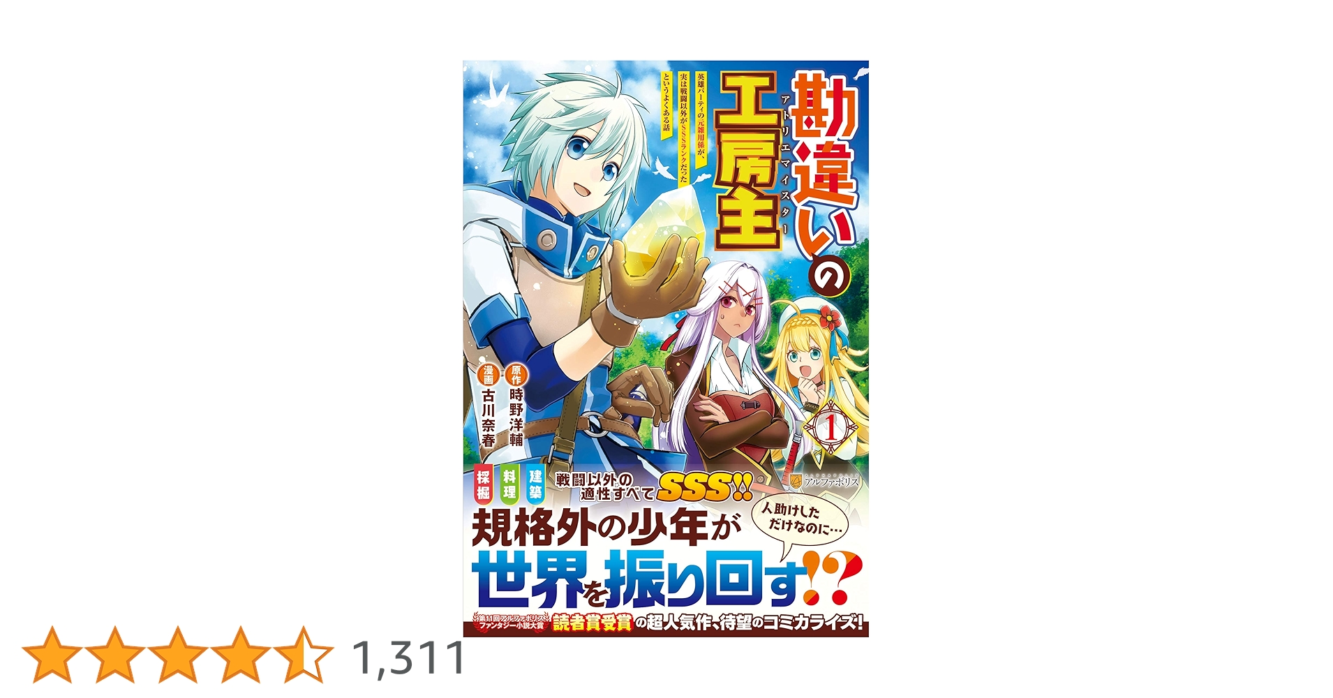 勘違いの工房主全11巻セット 勘違いの工房主: 英雄パーティの元雑用係が、実は戦闘以外がSSS