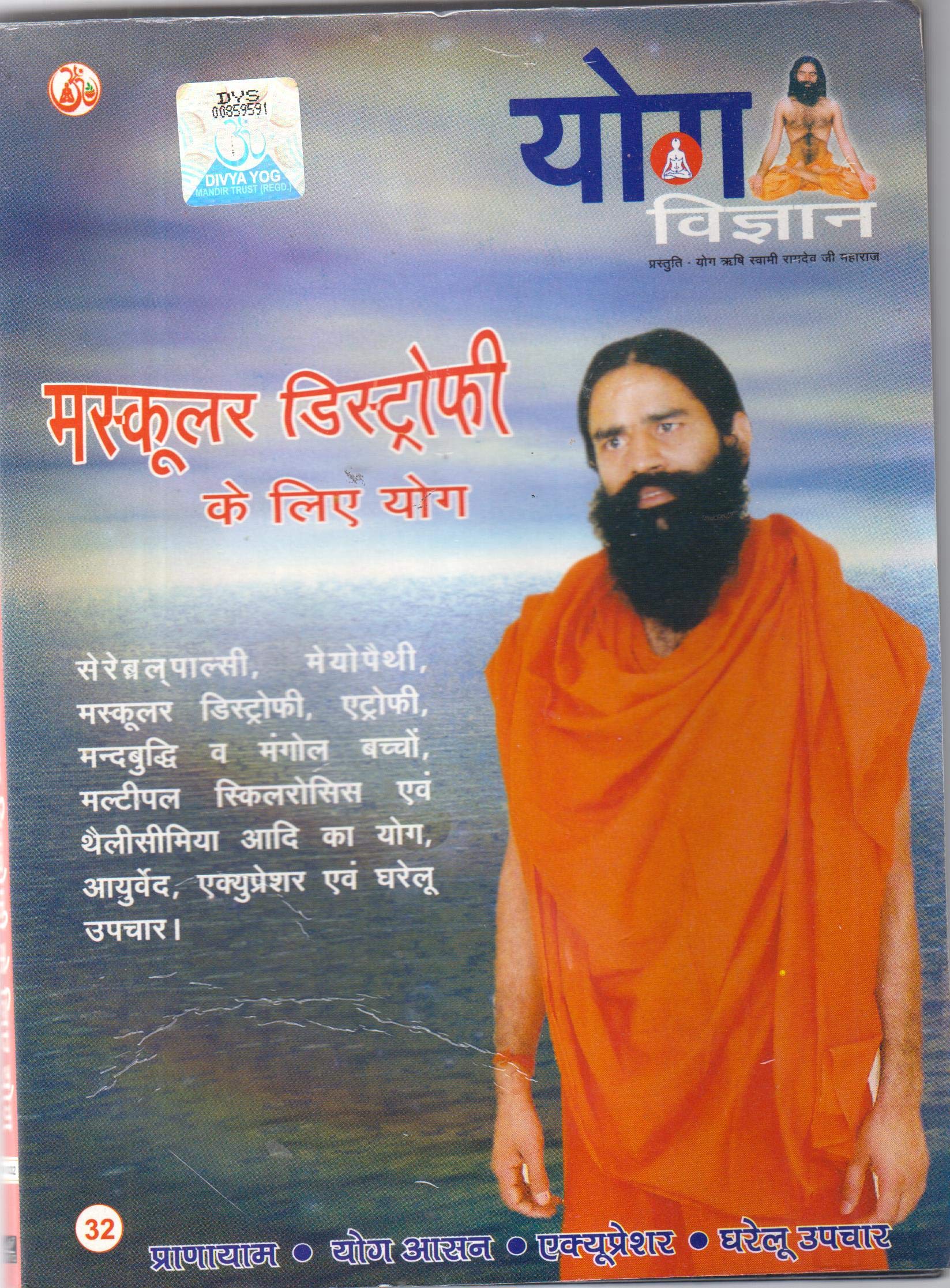 Muscular Distrophy Ke Liya Yoga VCD + 1 FREE CD