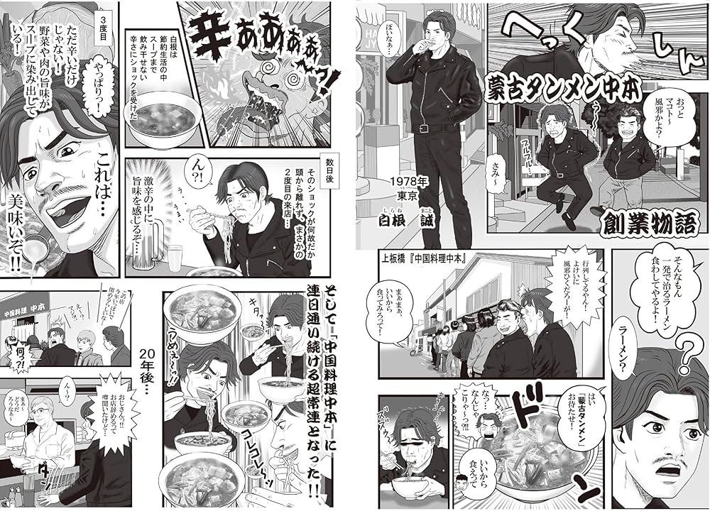 Amazon.co.jp: 蒙古タンメン中本ぴあ (ぴあMOOK) : ぴあ