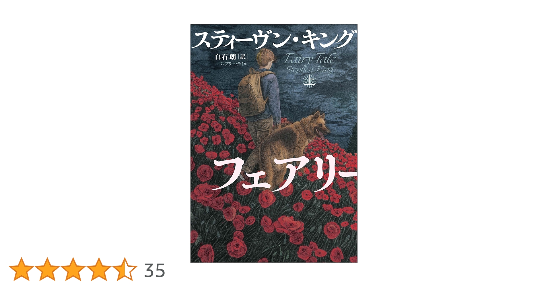 Amazon.co.jp: フェアリー・テイル 上 (文春e-book) eBook
