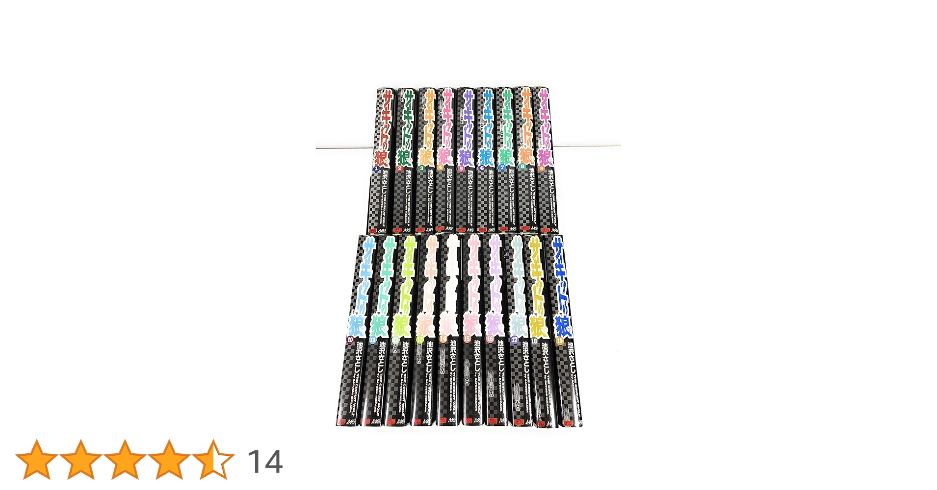 サーキットの狼 コミック 全19巻完結セット (MCCコミックス) | さとし