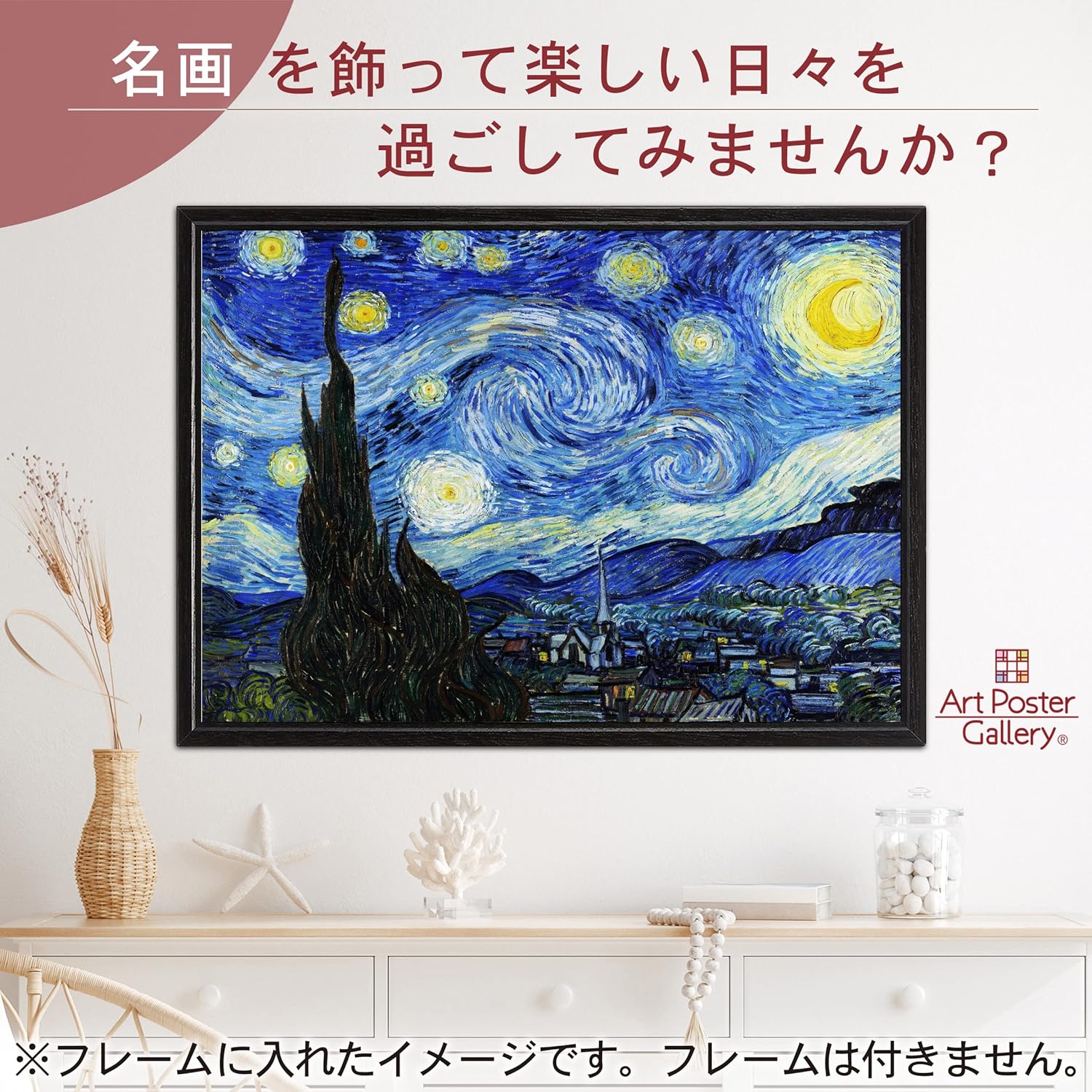 Amazon Co Jp ポスター ゴッホ 星月夜 サイズ 日本製 インテリア 壁紙用 絵画 アート 壁紙ポスター ホーム キッチン