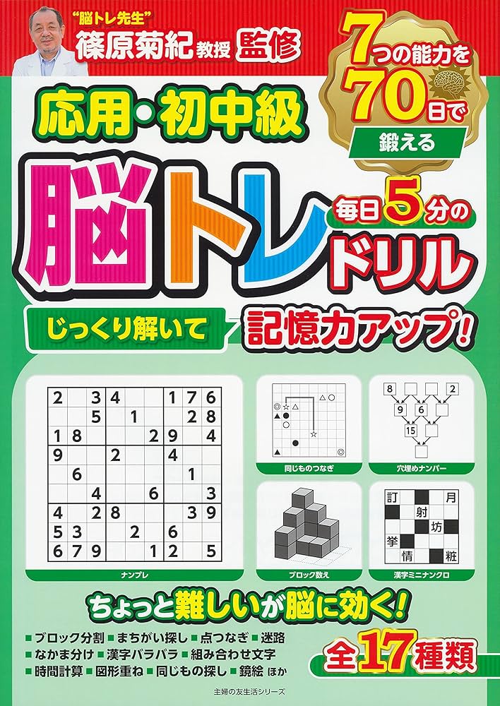 応用・初中級 じっくり解いて記憶力アップ!毎日5分の脳