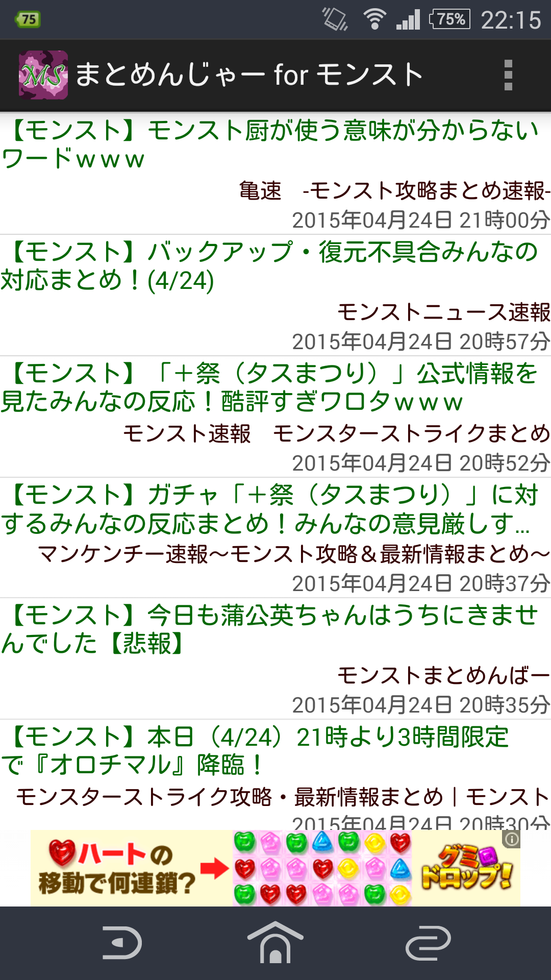 まとめんじゃー for モンスト-Amazonアプリストアのアプリ