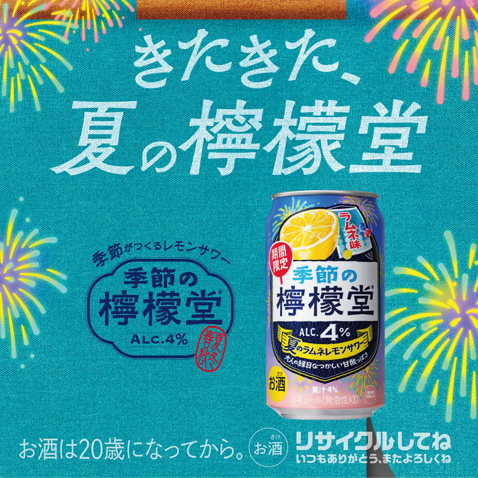 Amazon.co.jp: 季節の檸檬堂 夏のラムネレモンサワー 〔チューハイ