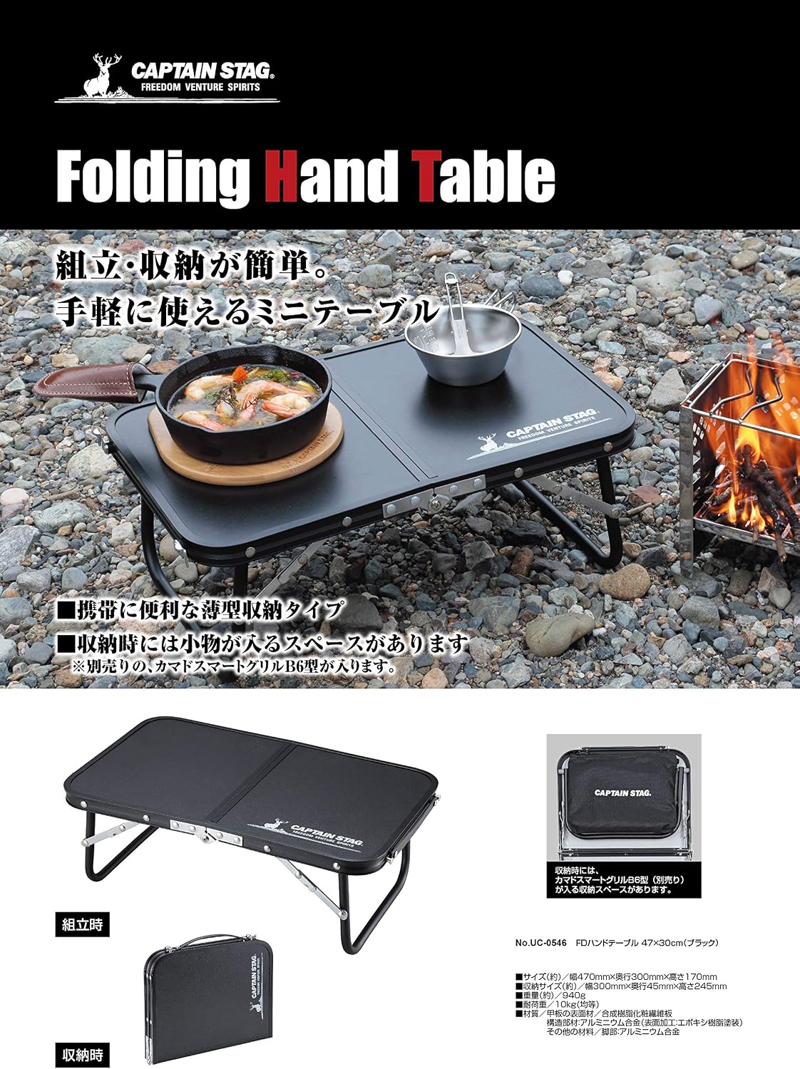 Captain Stag UC-546 FD Hand Table, 18.5 x 11.8 inches (47 x 30 cm), Can Store Kamado Smart Grill B6 Type, Black