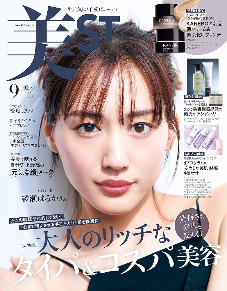 美ST(ビスト) 2018年 09 月号 表紙:竹内涼真[雑誌] 美ST(ビスト) 2018年 09 月号 表紙:竹内涼真[雑誌] : Amazon.co