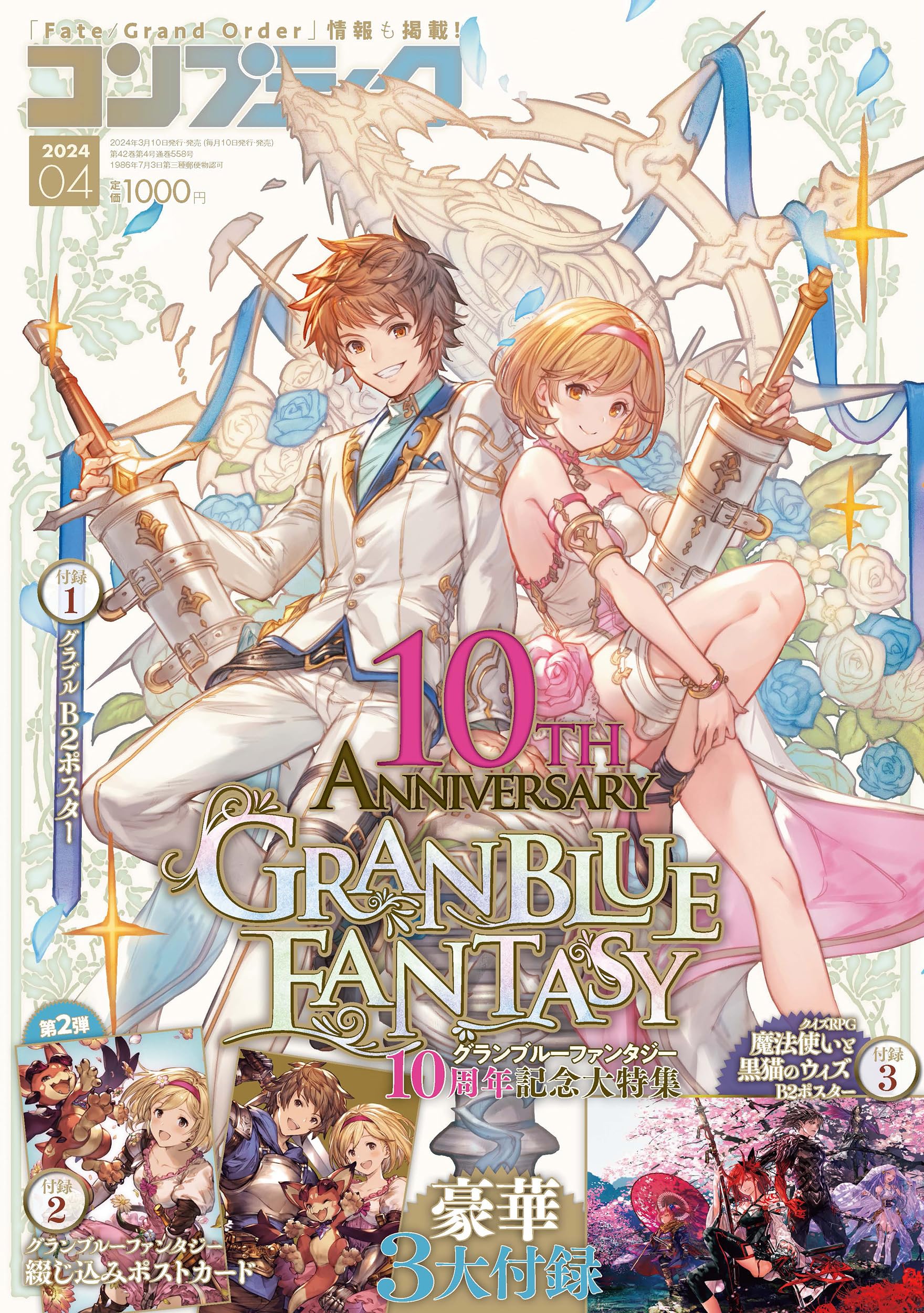 コンプティーク 2024年4月号 |本 | 通販 | Amazon