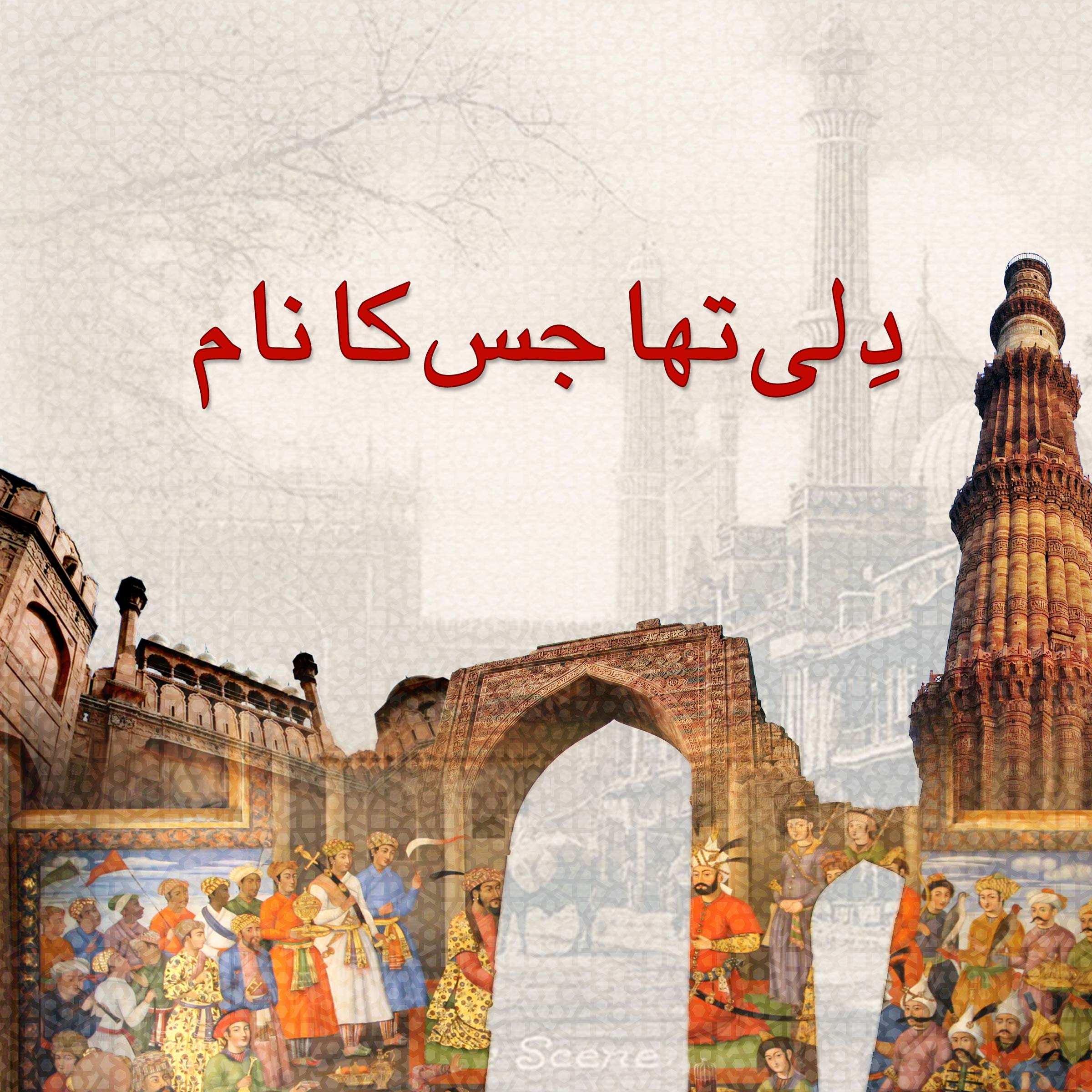 Dilli Tha Jis Ka Naam (Urdu Edition)