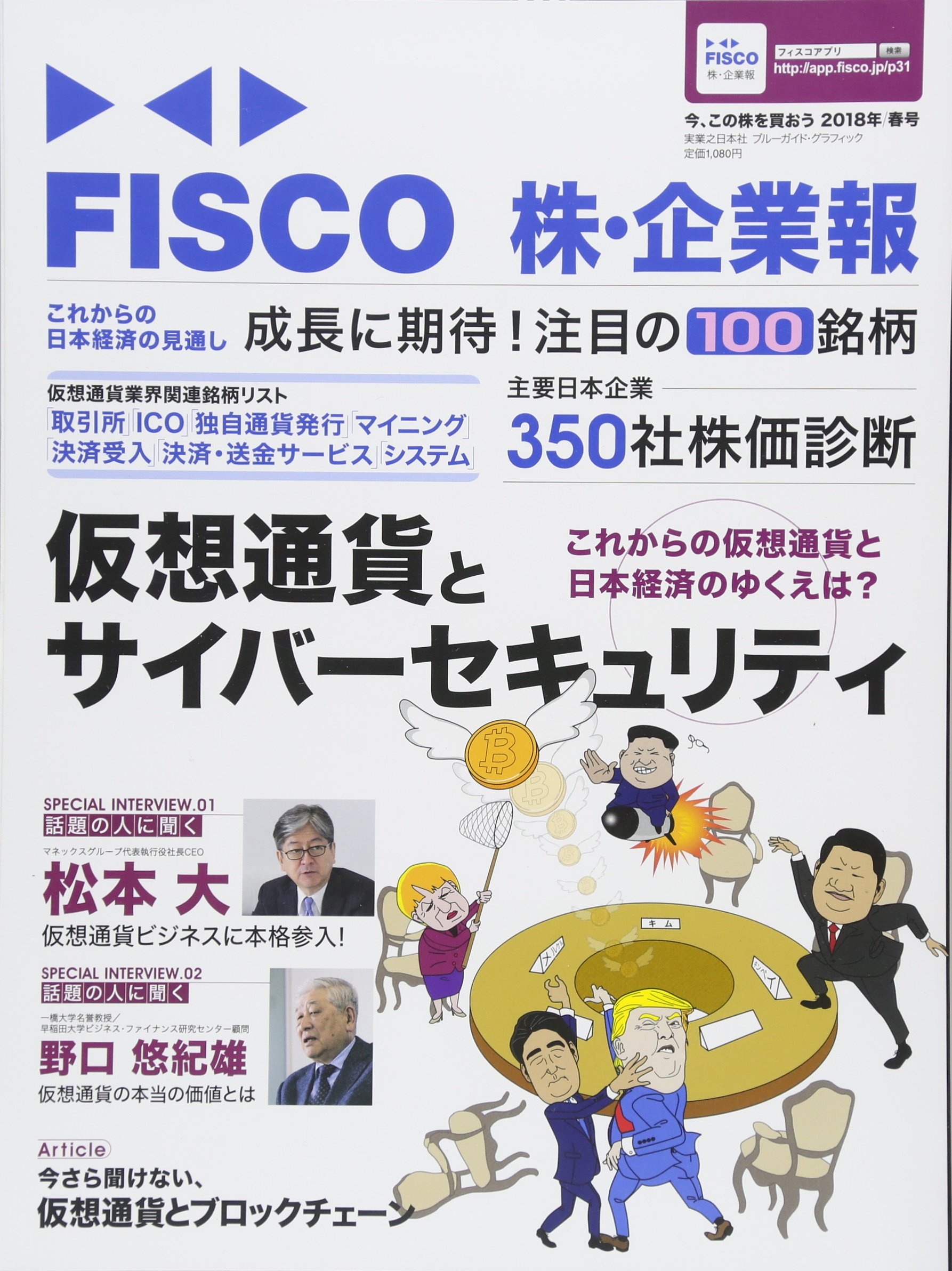 Amazon.co.jp: FISCO 株・企業報2018年春号 今、この株を買おう (ブルーガイド・グラフィック) : 中村 孝也, 中川 博貴,  白井 一成: 本