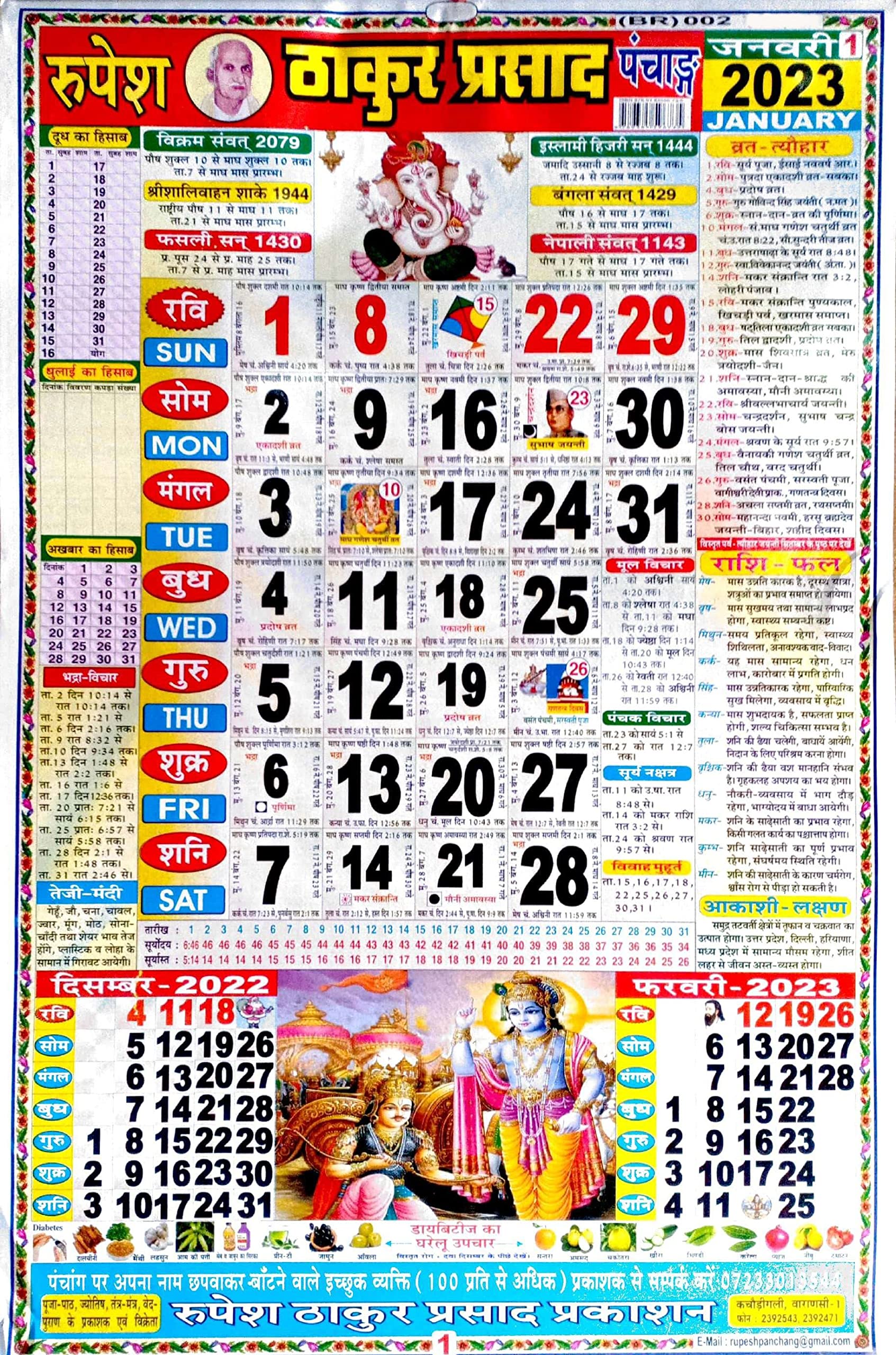 Rupesh Thakur Prasad Panchang 2023/MNAONLINE1931 Thakur Prasad Varanasi Hindi Calendar 2023-2 Pcs