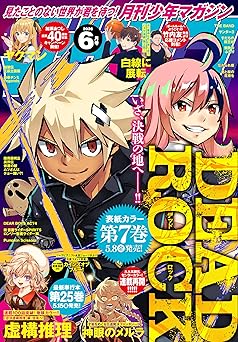 月刊少年マガジン 2026年6月号 [2026年5月7日発売] [雑誌]