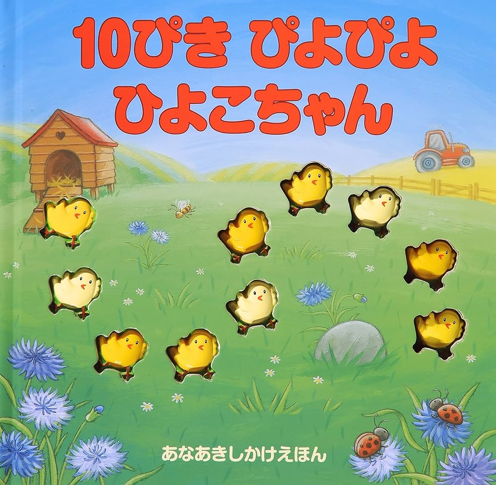0歳〜幼児向け 絵本セット 絵本まとめ売り ぴよちゃん 0歳〜幼児向け 0歳〜幼児向け 絵本セット 絵本まとめ売り ぴよちゃん 0歳〜幼児向け