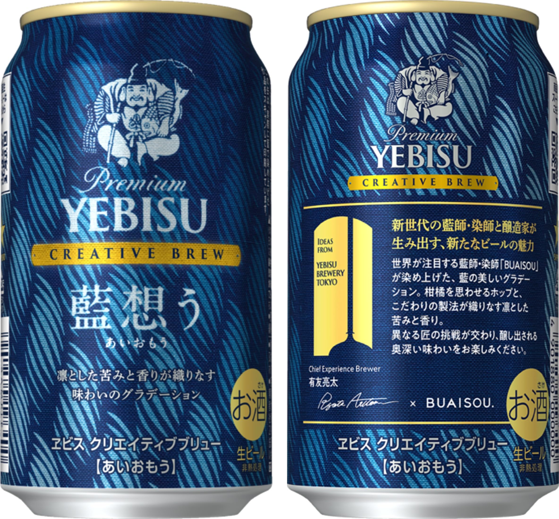 Amazon.co.jp: ヱビス クリエイティブブリュー 藍想う(あいおもう