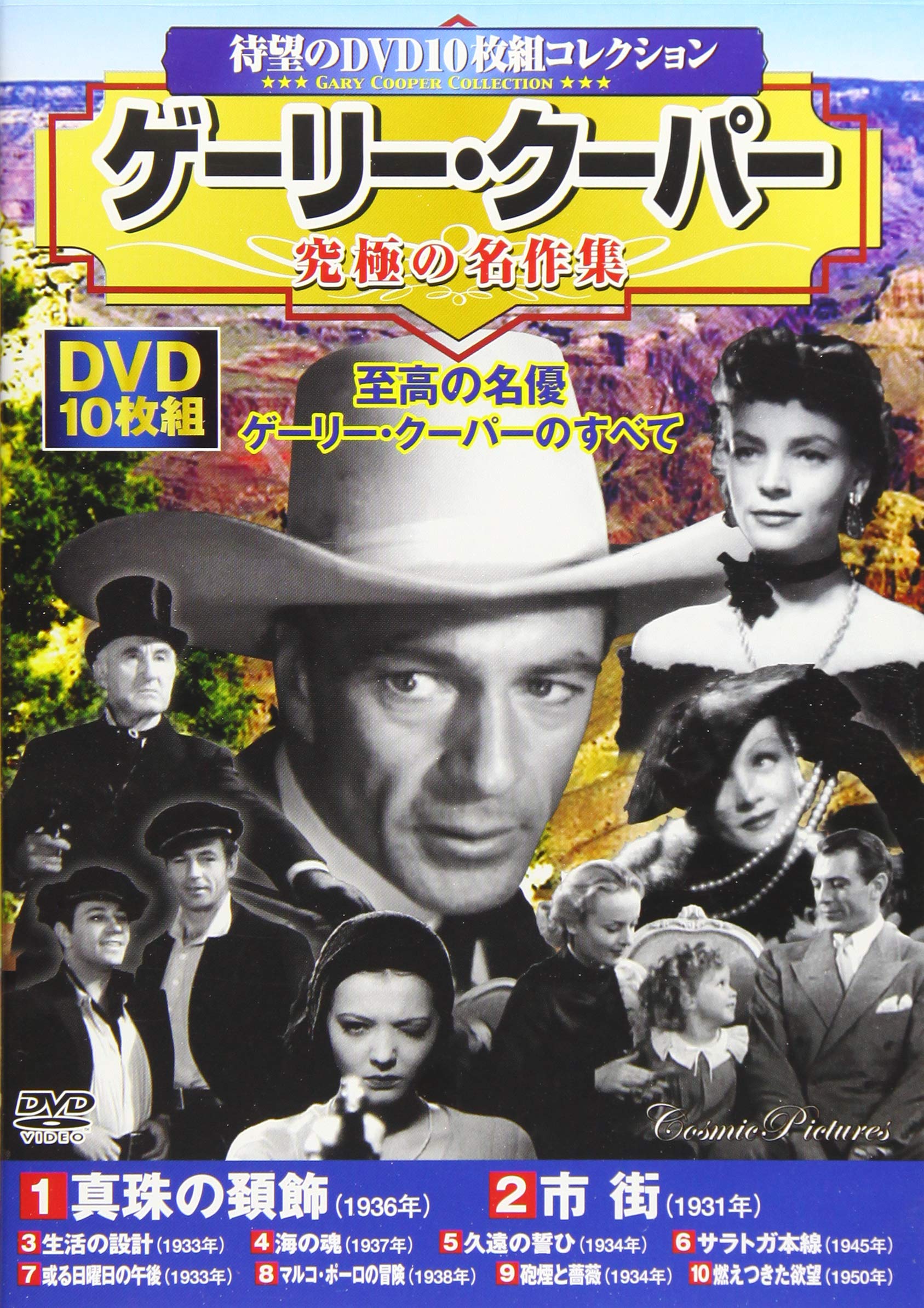 Amazon.co.jp: ゲーリー・クーパー 究極の名作集 () : -: Japanese Books