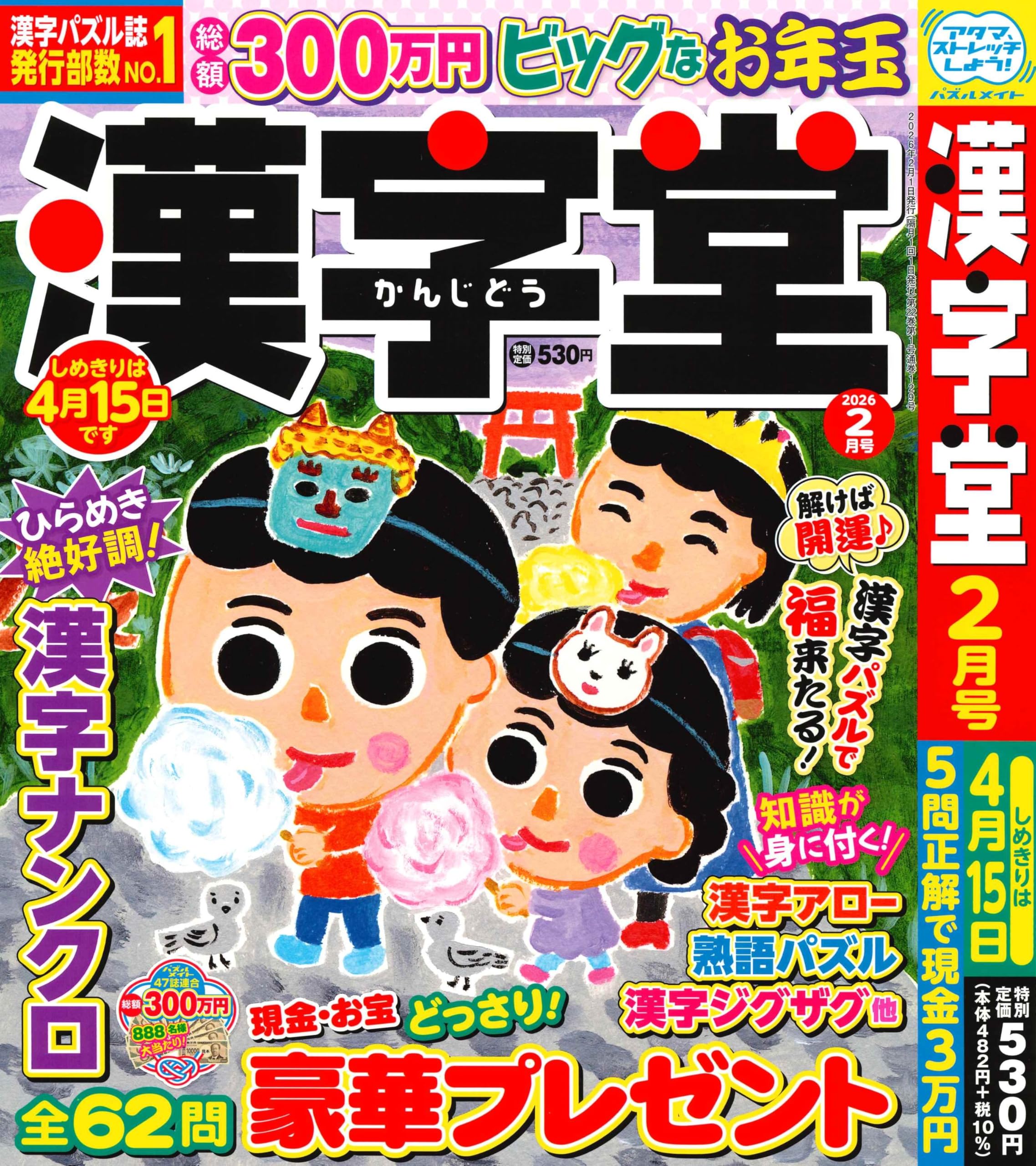 Amazon.co.jp: 漢字堂 2026年2月号 [雑誌] : (株)マガジン・マガジン: 本