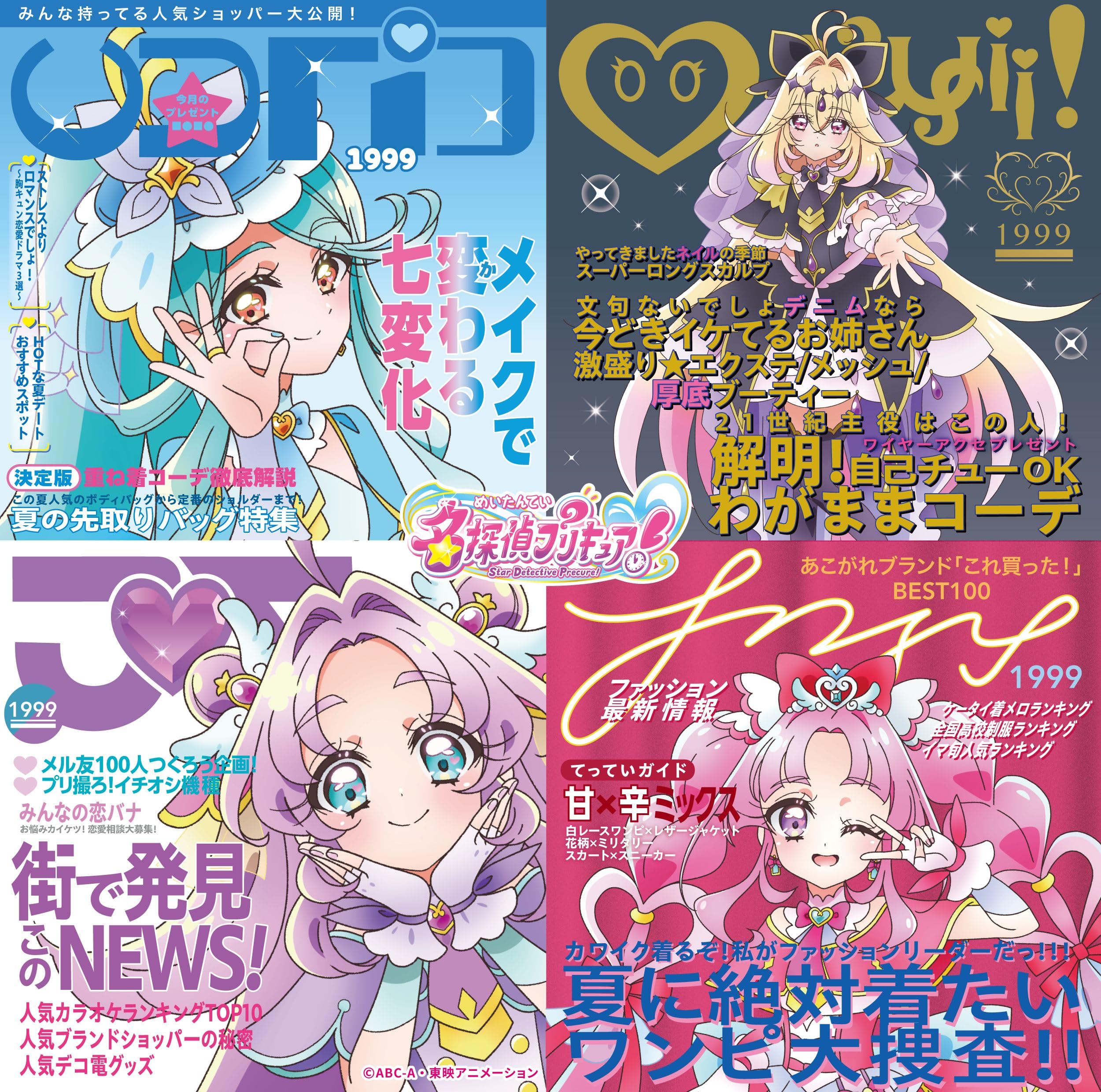 『名探偵プリキュア！』ボーカルアルバム～ツナガル　ツラナル～ - V.A. Amazon | 『名探偵プリキュア！』ボーカルアルバム～ツナガル ツラナル