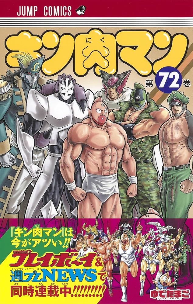 キン肉マンマンガ本 Amazon.co.jp: キン肉マン 27 (ジャンプコミックスDIGITAL) 電子