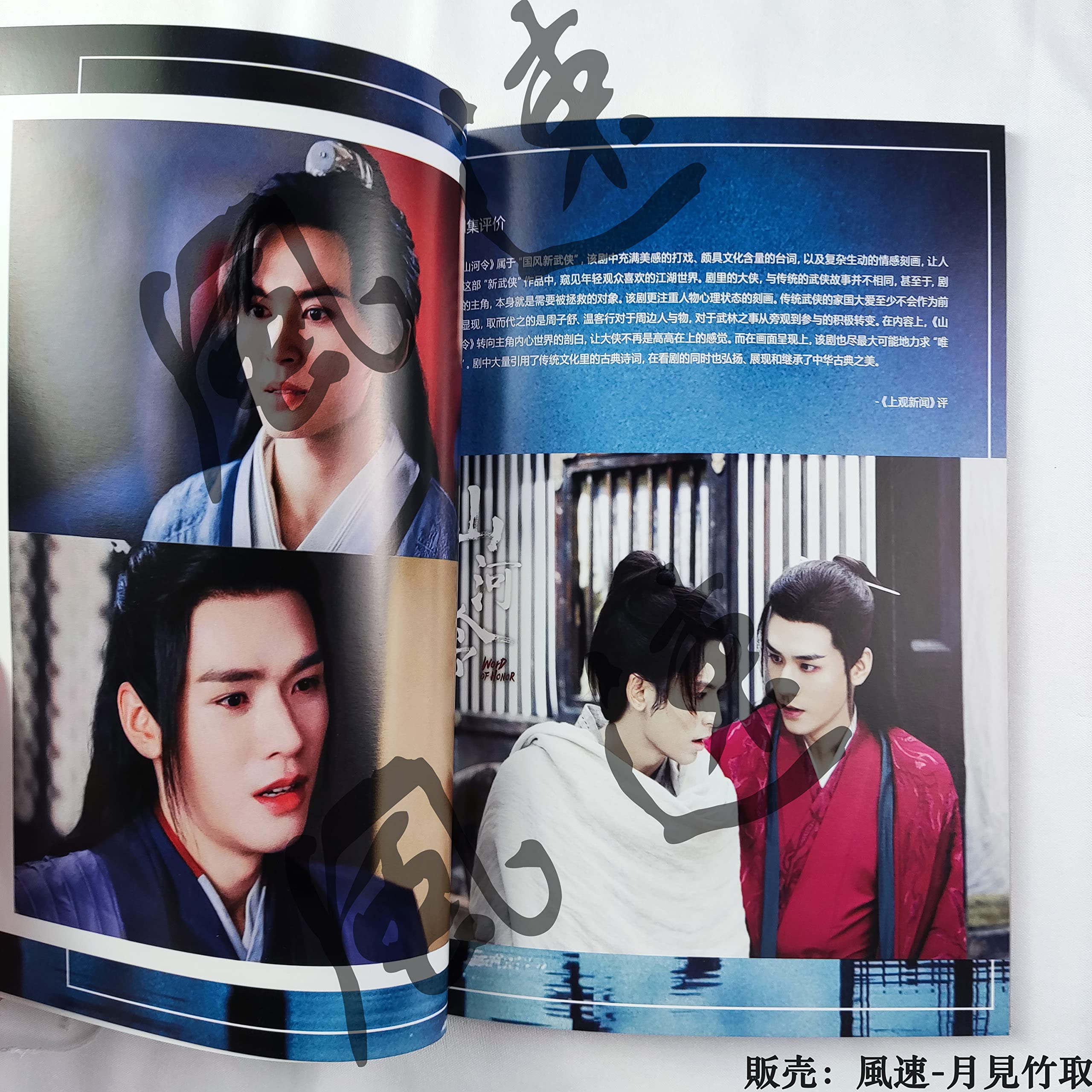Amazon.co.jp: 月見竹取 山河令 ミニ写真集 64P (山河令) : おもちゃ