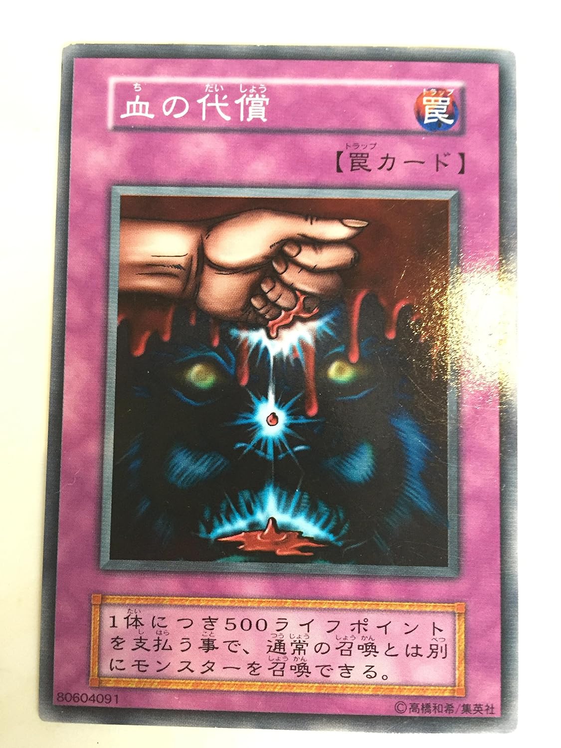 遊戯王 血の代償】英語版 TP8-EN012 Ultimate Offering 血の代償 (ノーマル