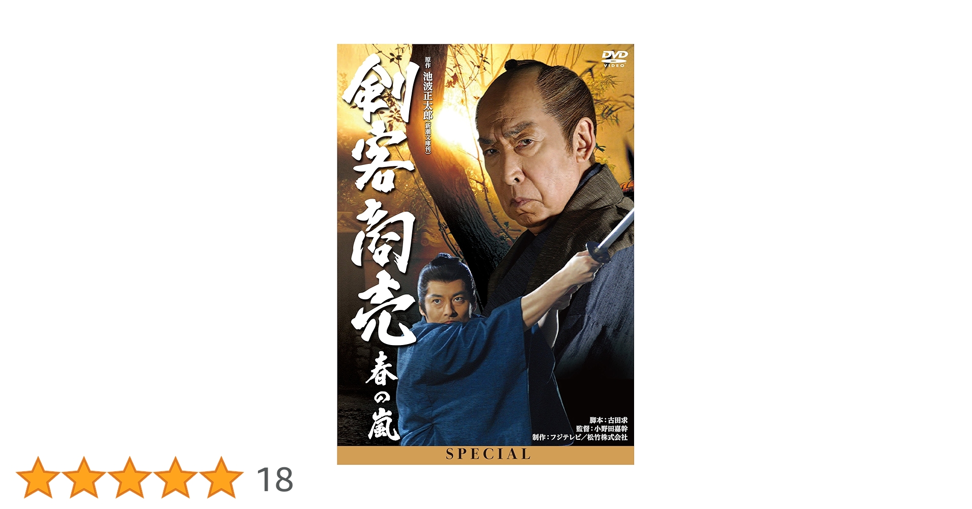 松竹株式会社 剣客商売 DVDコレクション 30巻セット フジテレビ 藤田まこと 松竹株式会社 剣客商売 DVDコレクション 30巻セット フジテレビ