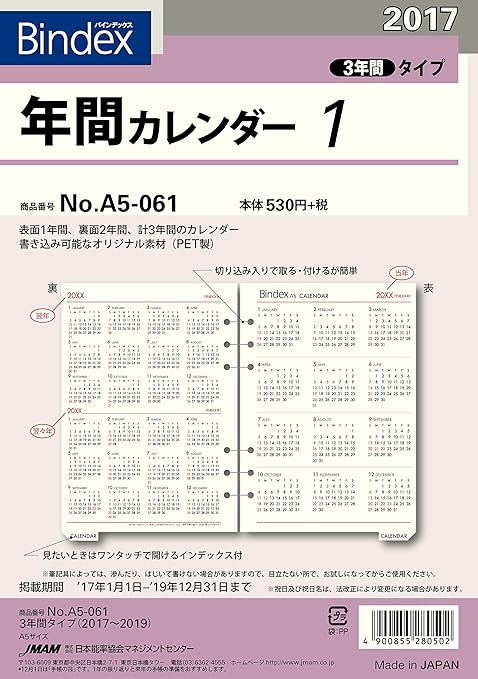 Amazon 能率 バインデックス 手帳 リフィル 17 年間カレンダー 3年間タイプ A5 061 文房具 オフィス用品 文房具 オフィス用品 Amazon 能率 バインデックス 手帳 リフィル 17 年間カレンダー 3年間タイプ A5 061 文房具 オフィス用品 文房具 オフィス用品
