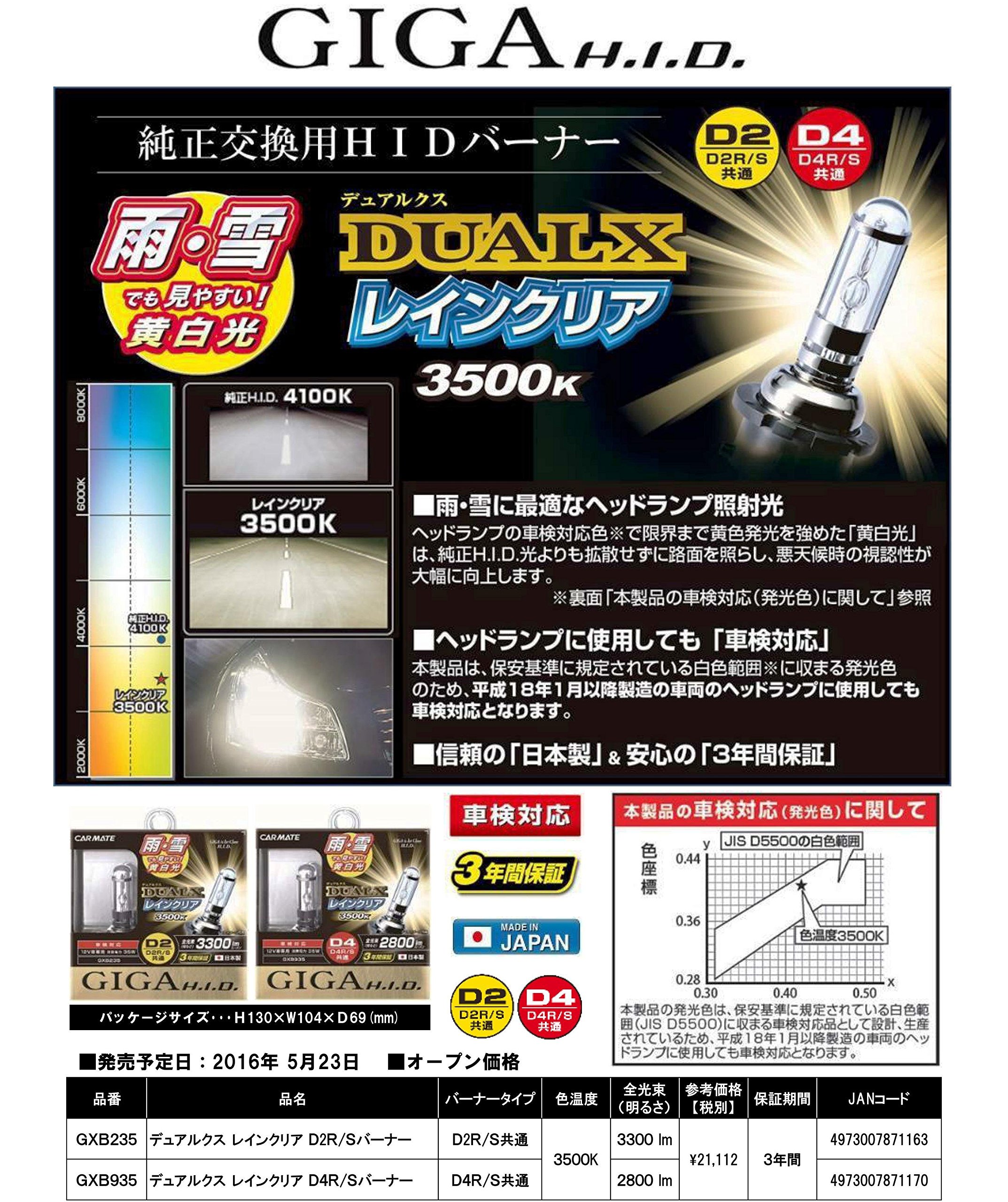 Amazon | カーメイト 車用 HID ヘッドライト GIGA デュアルクス レイン