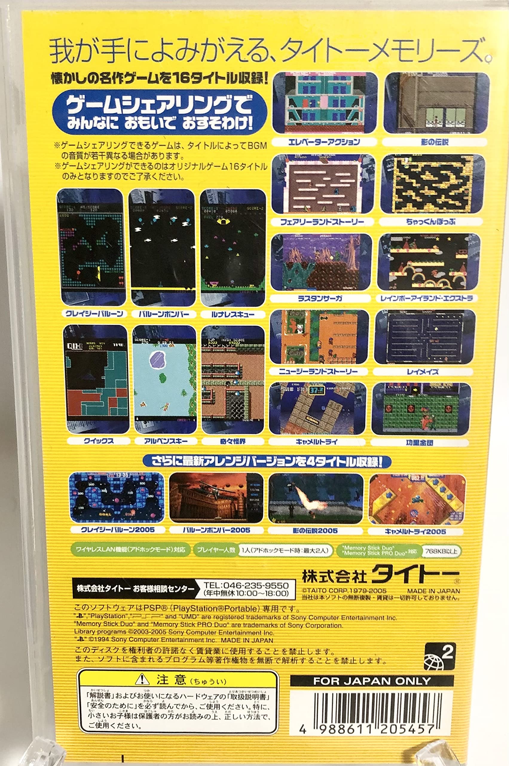 Amazon | タイトーメモリーズ ポケット - PSP | ゲームソフト 