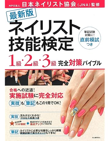 Amazon Co Jp ネイルケア ネイルアート 美容 ダイエット 本