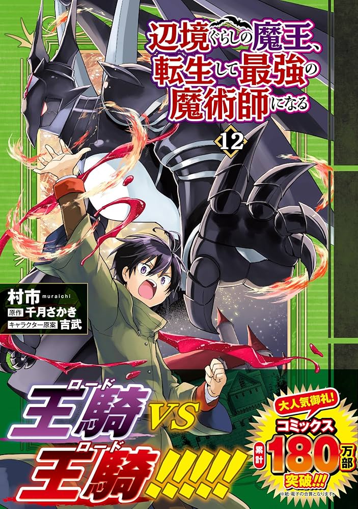 辺境ぐらしの魔王、転生して最強の魔術師になる 1〜12巻 店舗特典18枚セット 91B1hy9OgxL._AC_UF1000,