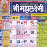 Mahalaxmi Calendar 2025 -Marathi