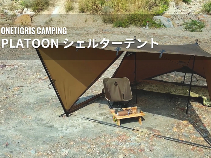 Amazon.co.jp: OneTigris PLATOON シェルターテント 2人用大型テント