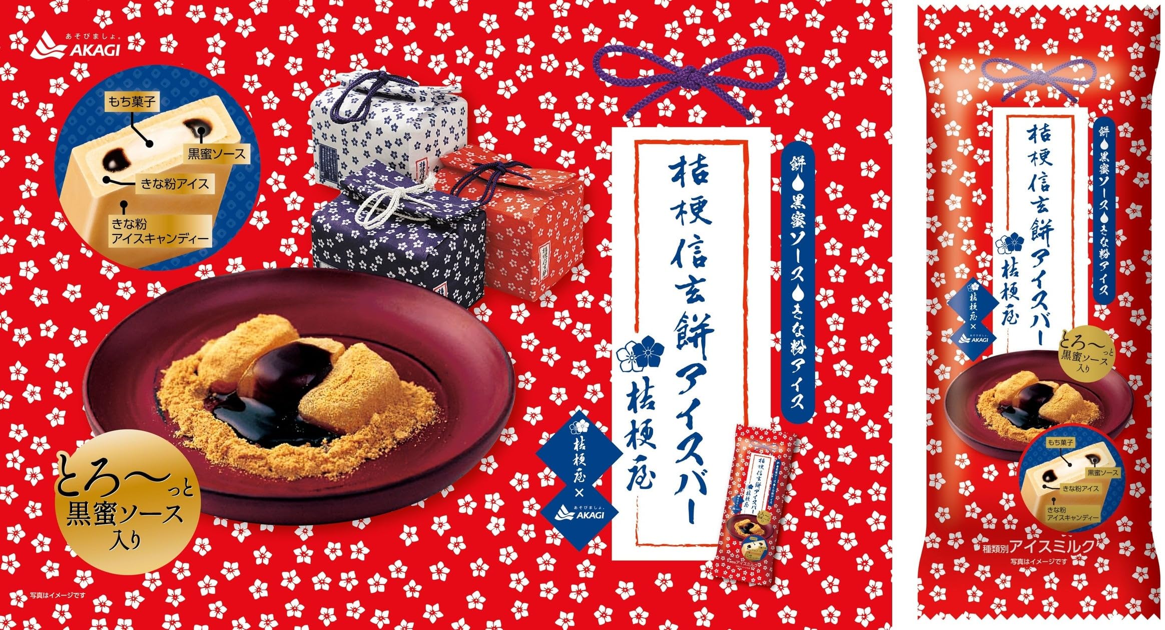 Amazon.co.jp: 赤城乳業 桔梗信玄餅アイスバー 95ml×24袋 : 食品・飲料