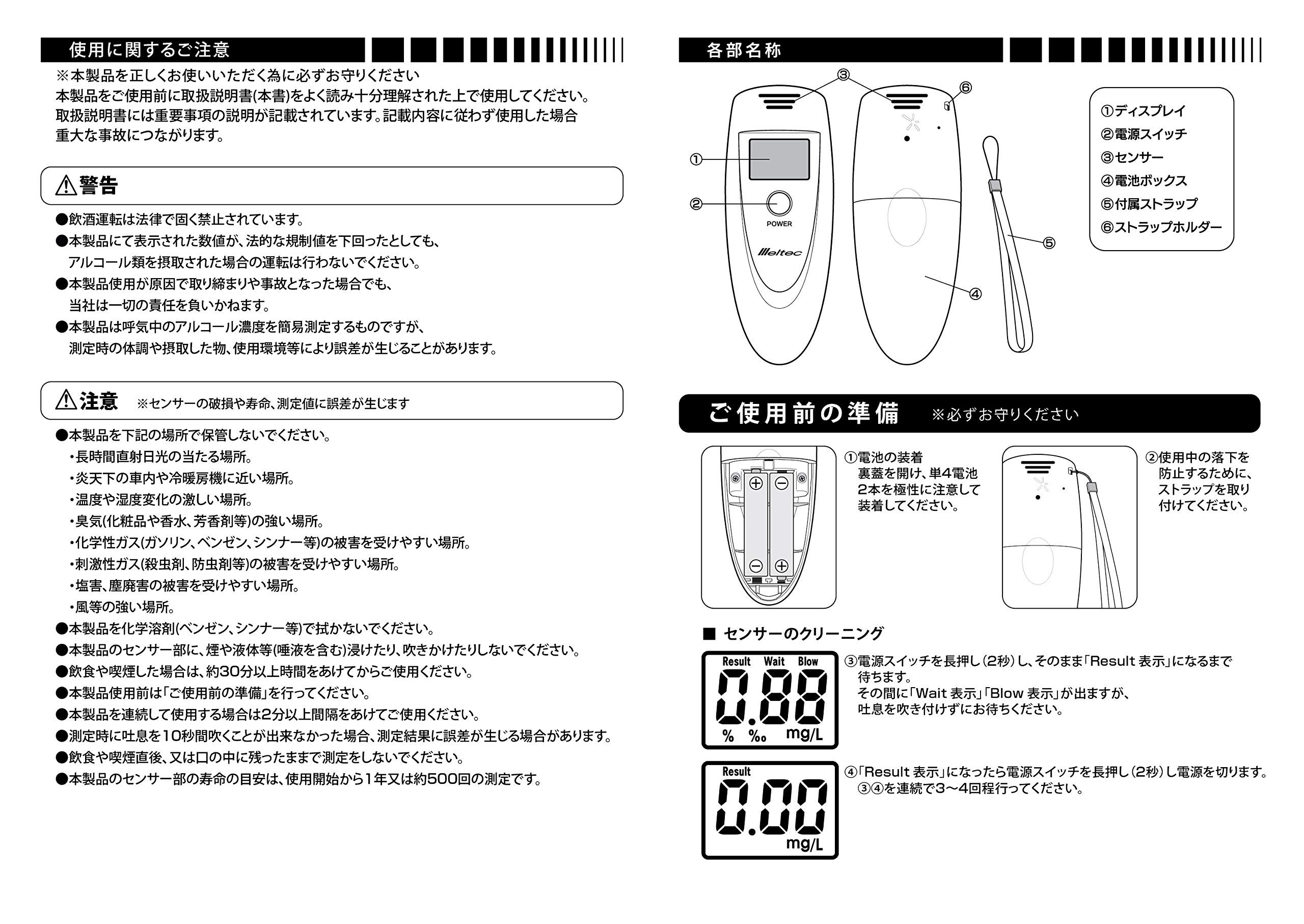 Amazon.co.jp: メルテック(meltec) アルコールチェッカー 乾電池式