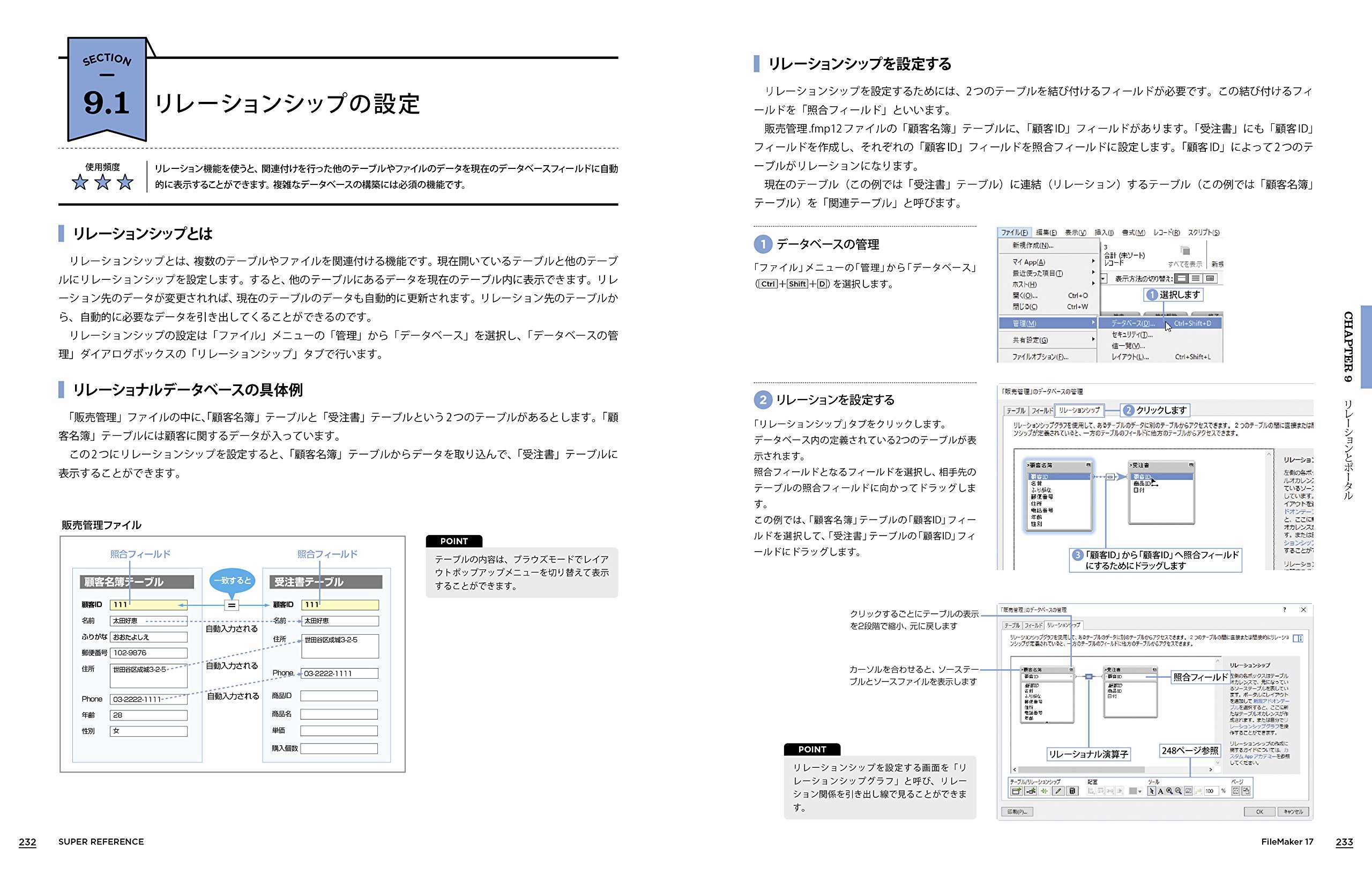 FileMaker 17 スーパーリファレンス Windows & macOS & iOS対応