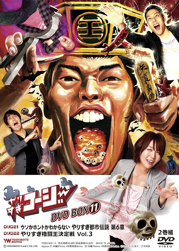 公式の やりすぎコージーdvd Box 13 ウソかホントかわからない やりすぎ都市伝説外伝 芸人マル秘家族 切り売りスペシャル 残りわずか 在庫限り超価格 Lahorestudentsunion Com