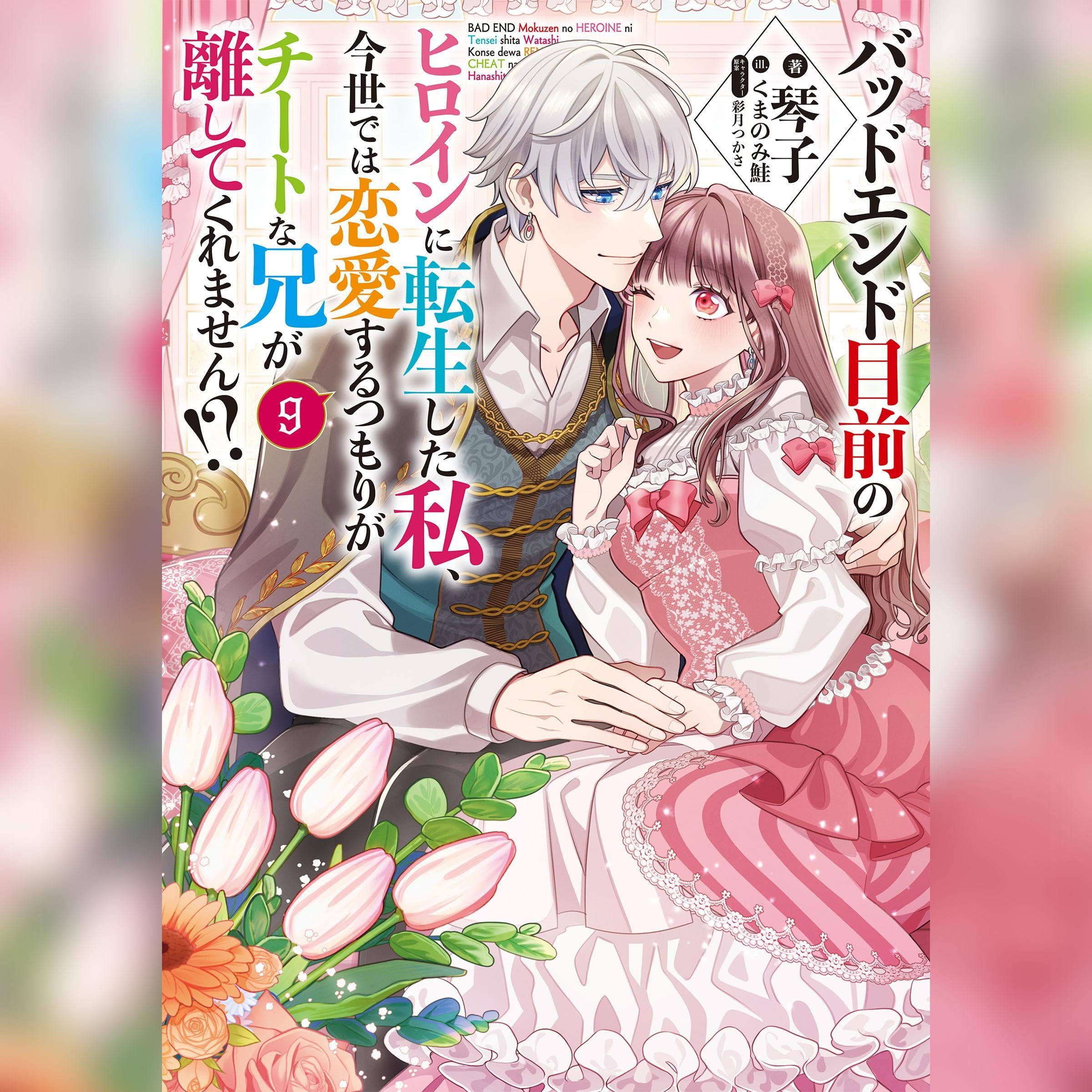私を好きすぎる勇者様を利用して　くまのみ鮭　直筆サイン&イラスト入り色校　当選品 私を好きすぎる勇者様を利用して くまのみ鮭 直筆サイン&イラスト入り