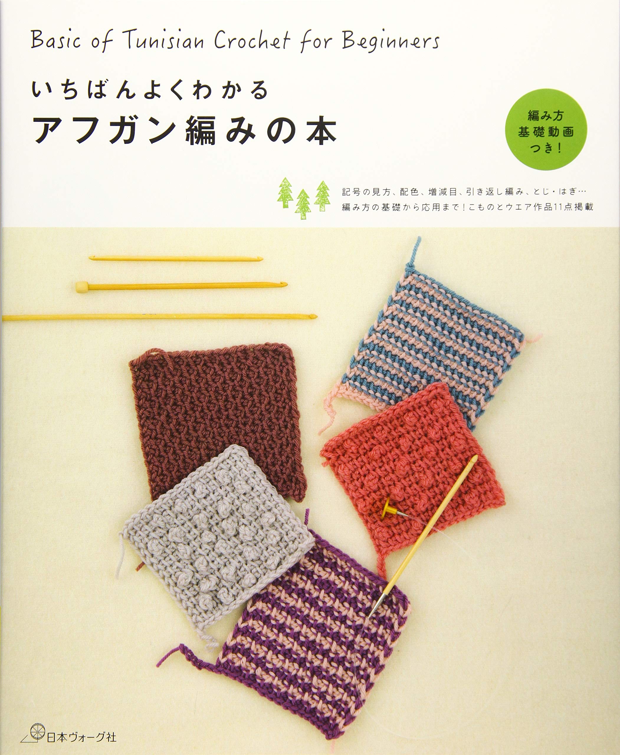 いちばんよくわかる アフガン編みの本 |本 | 通販 | Amazon