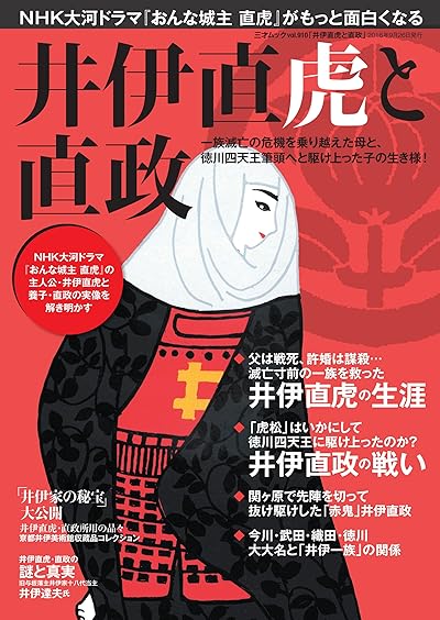 井伊直虎と直政