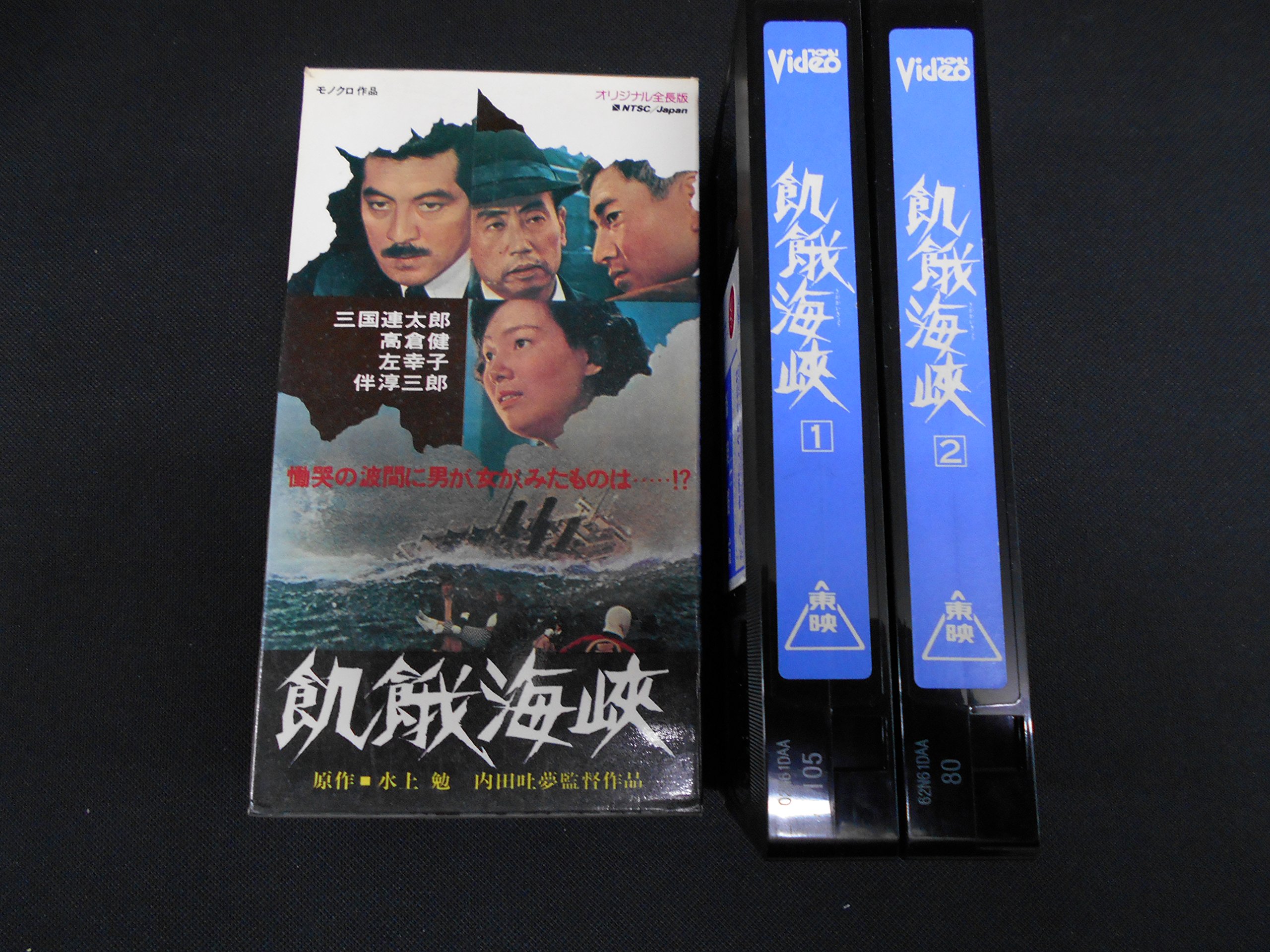 お買い物マラソン限定☆ 高倉健 東京ギャング 対 香港ギャング VHS