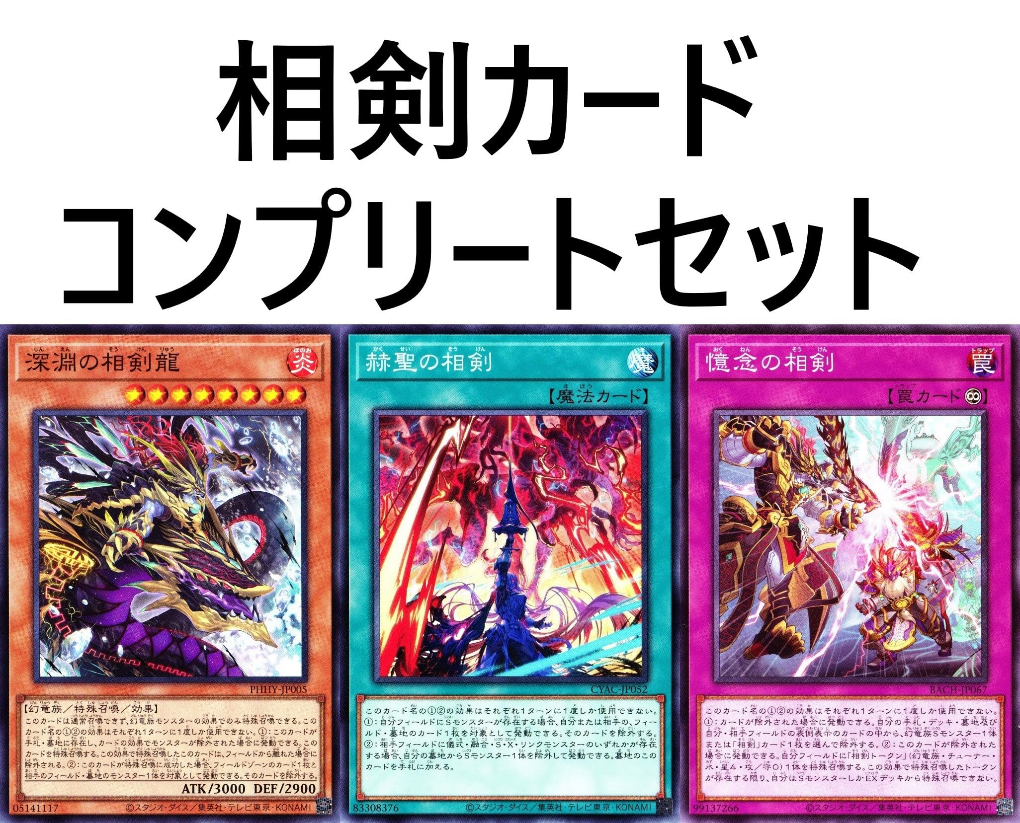 Amazon.co.jp: 天威相剣デッキ 三英の相剣師 氷水啼エジル ギュミル 魔