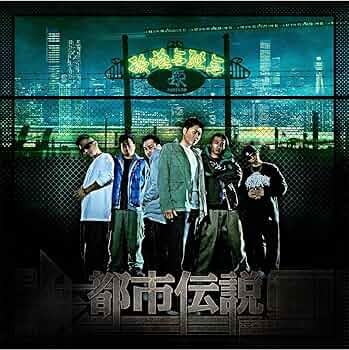 韻踏合組合　都市伝説DVD 前人未踏TOUR 2010 TOUR FINAL 韻踏合組合都市伝説DVD 前人未踏TOUR 2010 TOUR FINAL