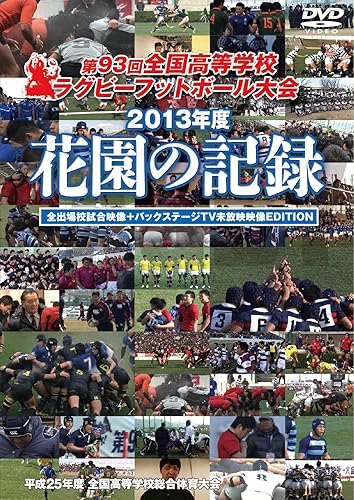 Sports - Hanazono No Kiroku 2013 Nendo Dai 93 Kai Zenkoku Koto Gakko Rugby Football Taikai (Games + Backstage Footage Edition) (3DVDS) Japan DVD