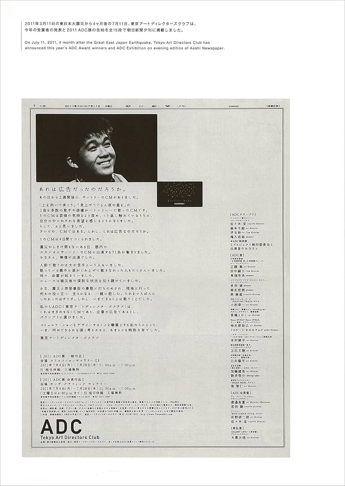 ADC年鑑　2011.2014 Amazon.co.jp: ADC年鑑2011 TOKYO ART DIRECTORS CLUB ANNUAL