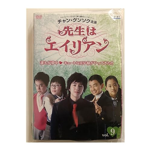 先生はエイリアン