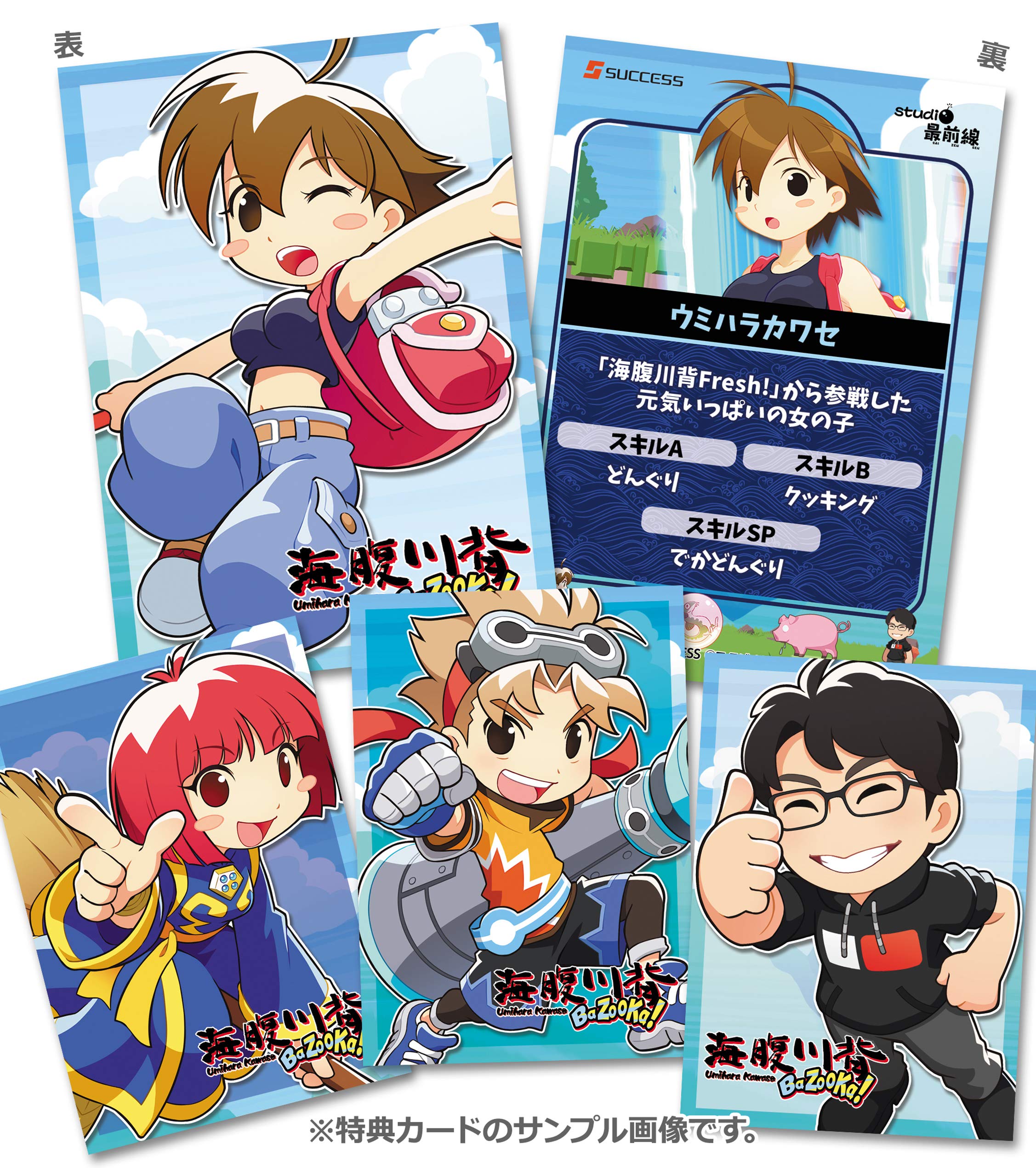 Umihara Kawase BAZOOKA バズーカ 海腹川背 限定版 Amazon.co.jp: 海腹川背 BaZooKa! : ゲーム