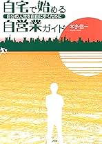 【中古】 会社型人間と独立型人間 あるいは、かやはり、か天職ガイド/三交社（台東区）/本多信一 会社型人間と独立型人間―あるいは、か やはり、か 天職ガイド