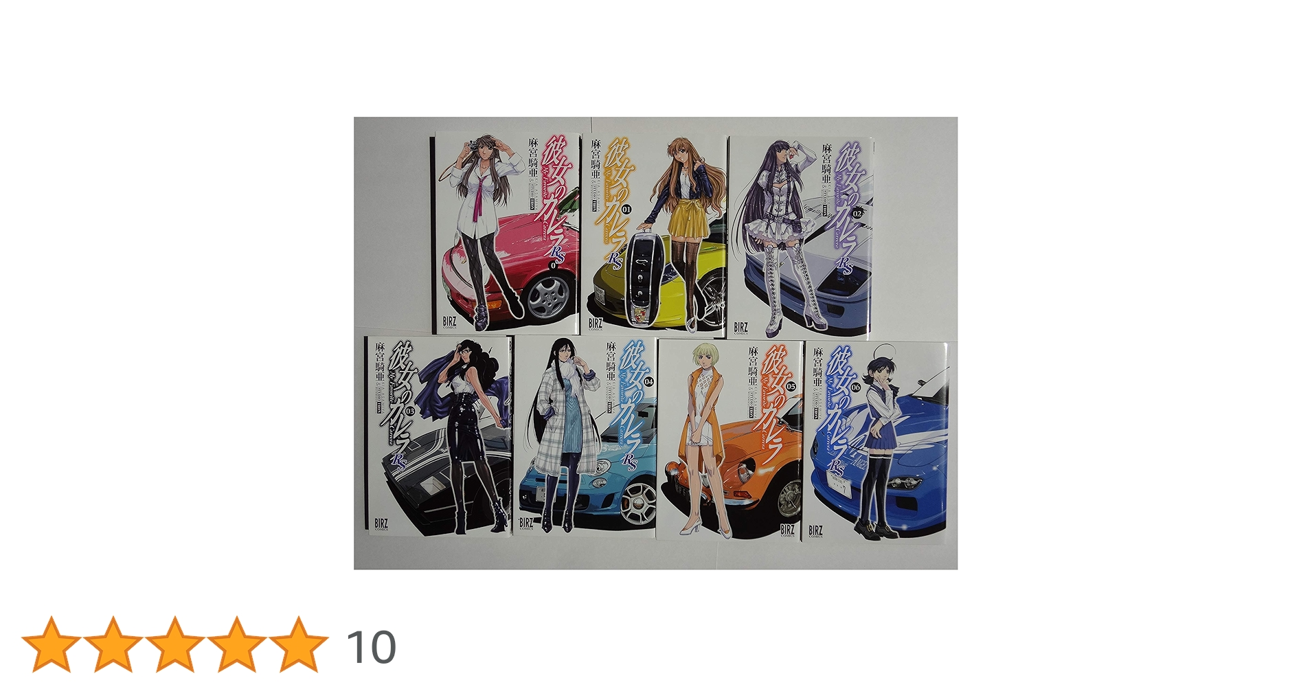 Amazon.co.jp: 彼女のカレラRS コミック 0-6巻セット (バーズ