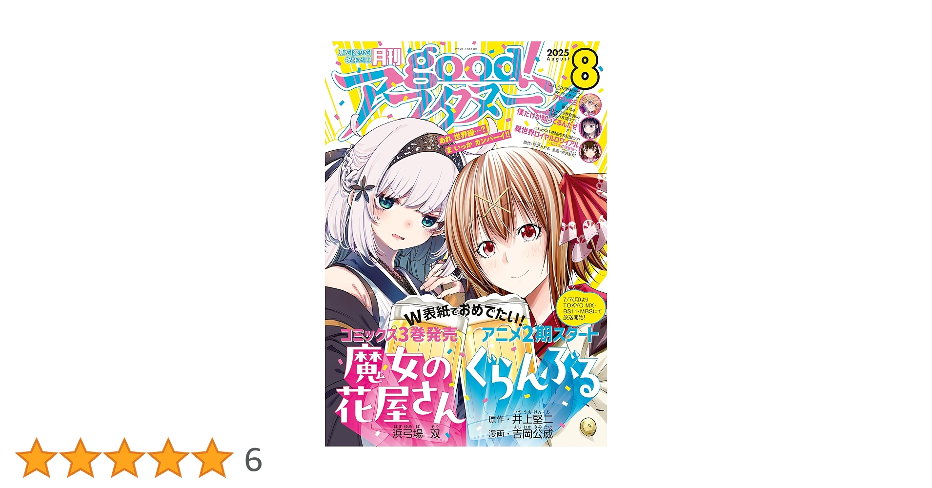 good！アフタヌーン 2025年8号 [2025年7月7日発売] [雑誌] | 泉